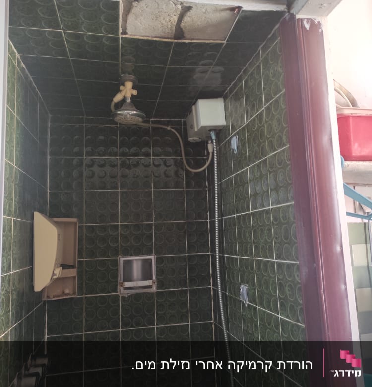 מקלחת עם אריחים ירוקים, ראש מקלחת ותקרה פגומה